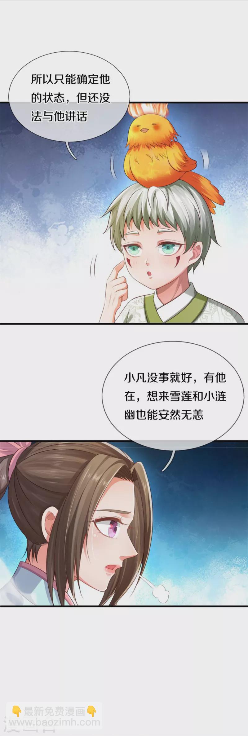 🍘我是大仙尊 第378话 另个空间，熛怒寨中 第13页