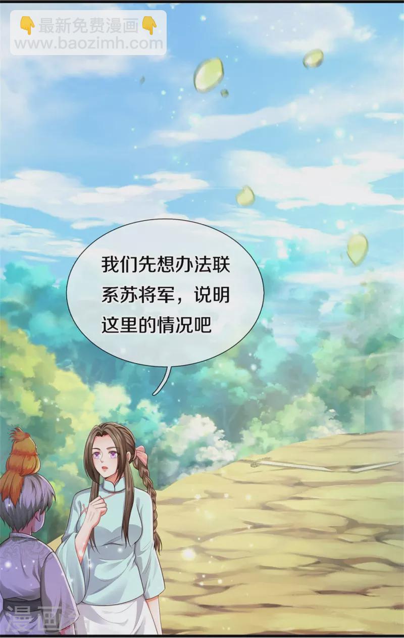 🍘我是大仙尊 第378话 另个空间，熛怒寨中 第14页
