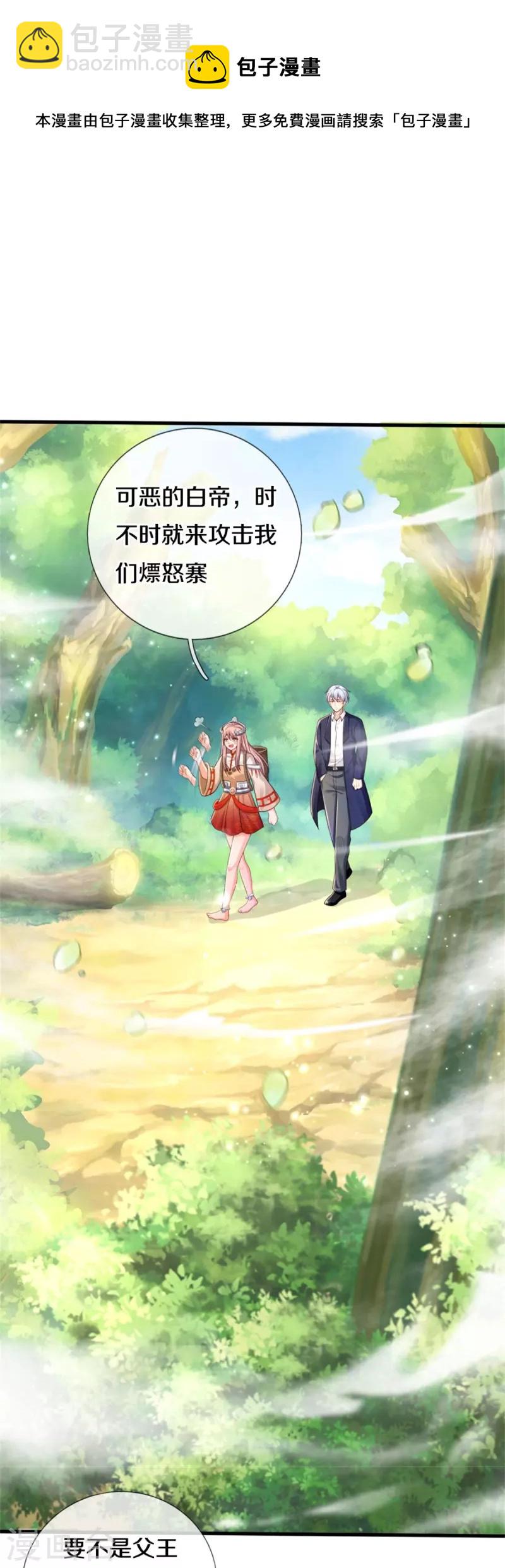 🍘我是大仙尊 第378话 另个空间，熛怒寨中 第18页