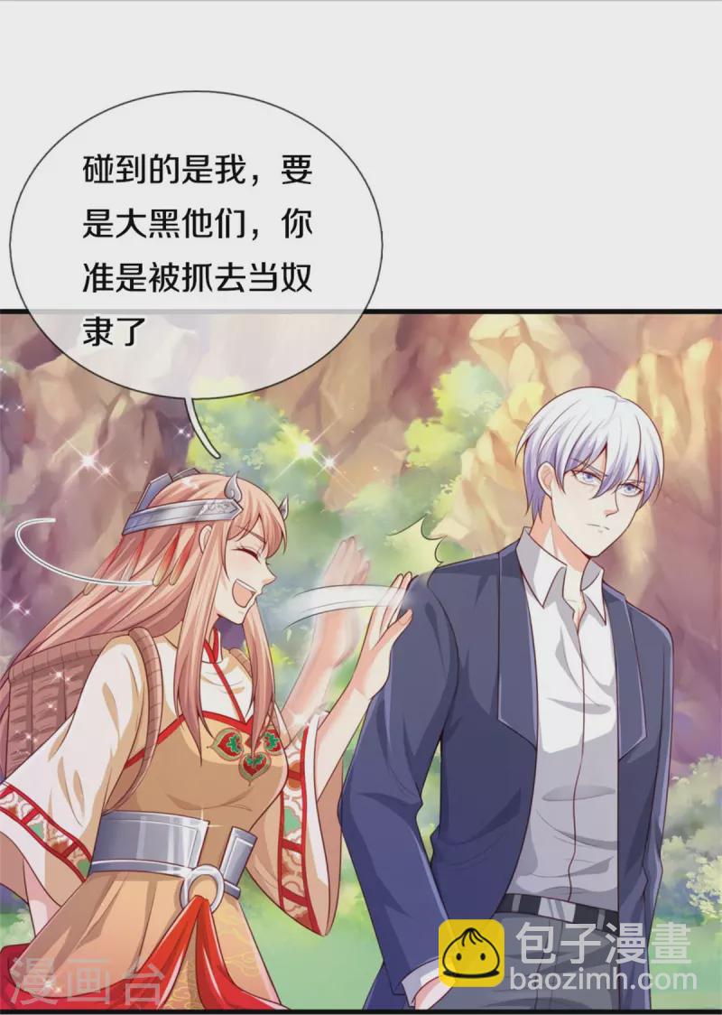 🍘我是大仙尊 第378话 另个空间，熛怒寨中 第21页