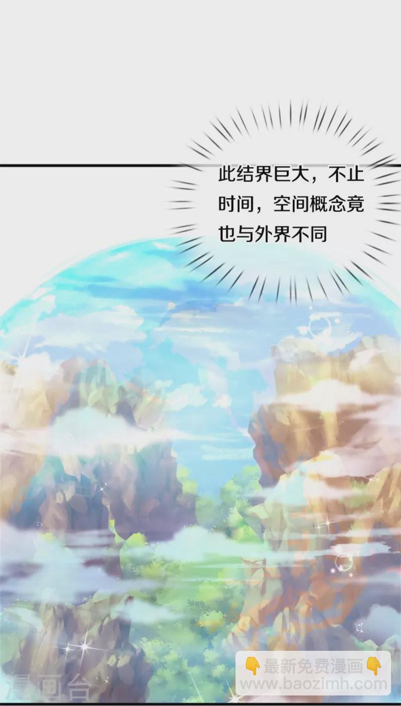 🍘我是大仙尊 第378话 另个空间，熛怒寨中 第22页