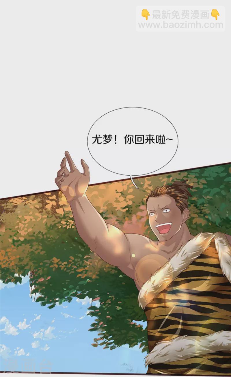 🍘我是大仙尊 第378话 另个空间，熛怒寨中 第29页