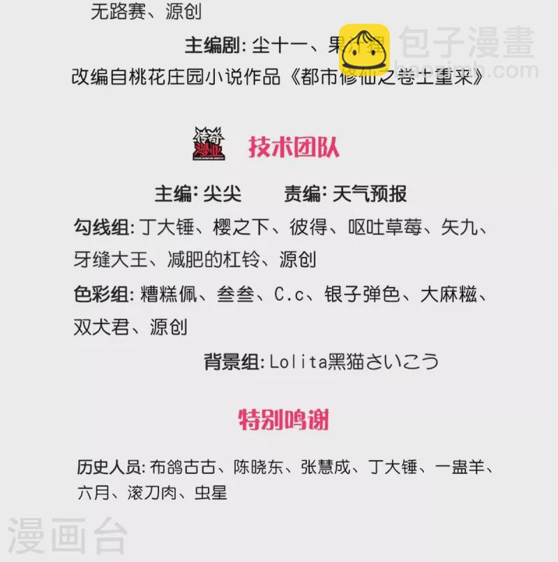 🍘我是大仙尊 第378话 另个空间，熛怒寨中 第3页