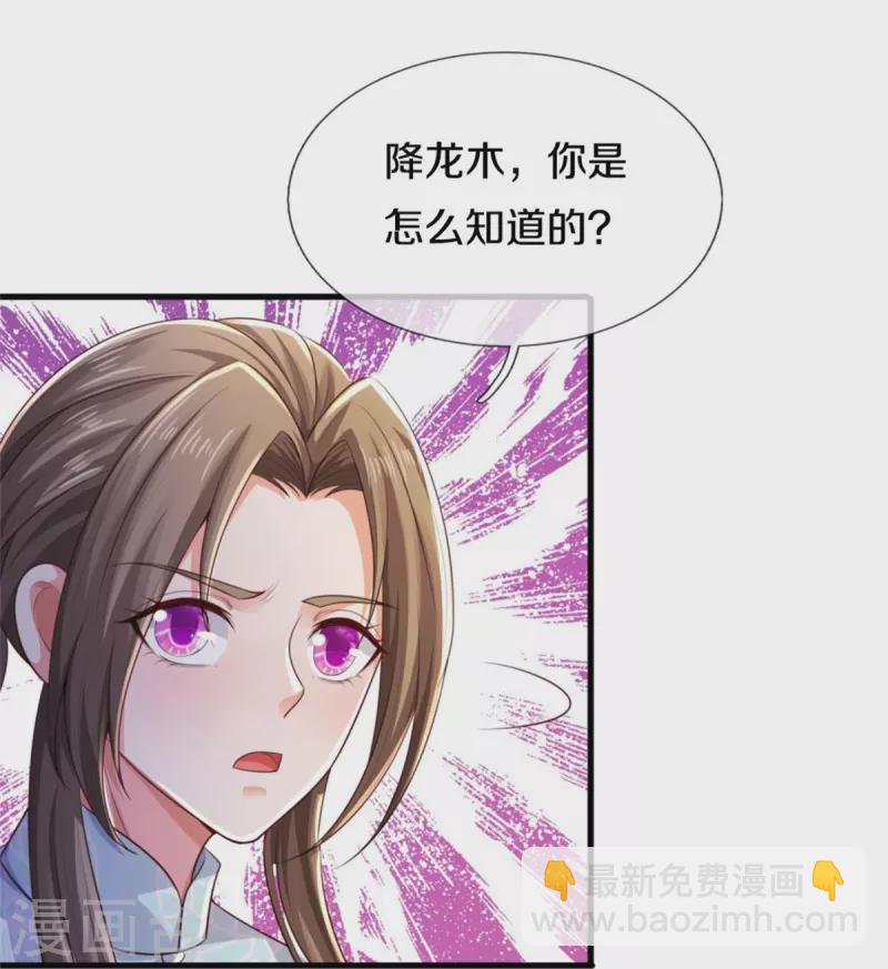🍘我是大仙尊 第378话 另个空间，熛怒寨中 第8页