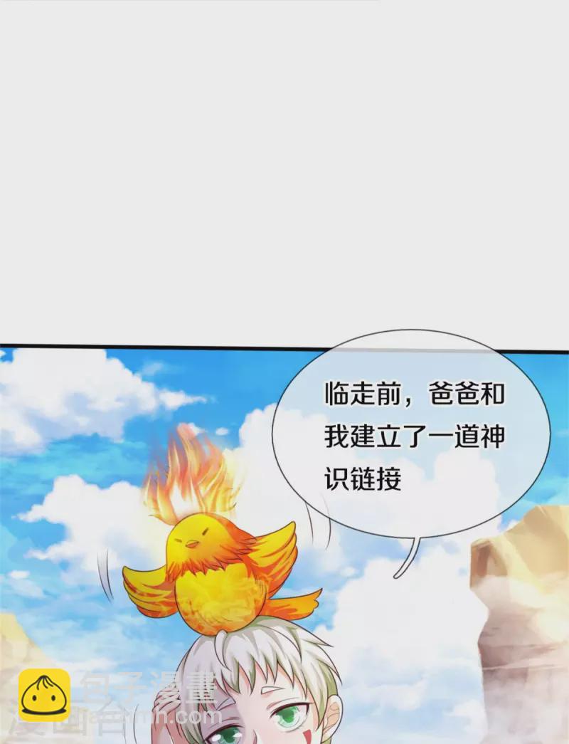 🍘我是大仙尊 第378话 另个空间，熛怒寨中 第9页