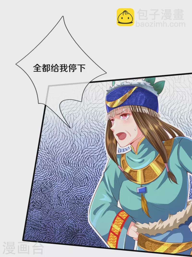🍘我是大仙尊 第380话 不配出手，巧遇故人 第23页