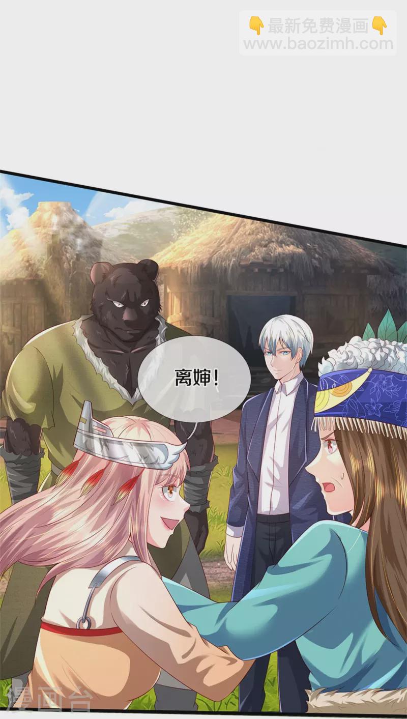 🍘我是大仙尊 第380话 不配出手，巧遇故人 第25页