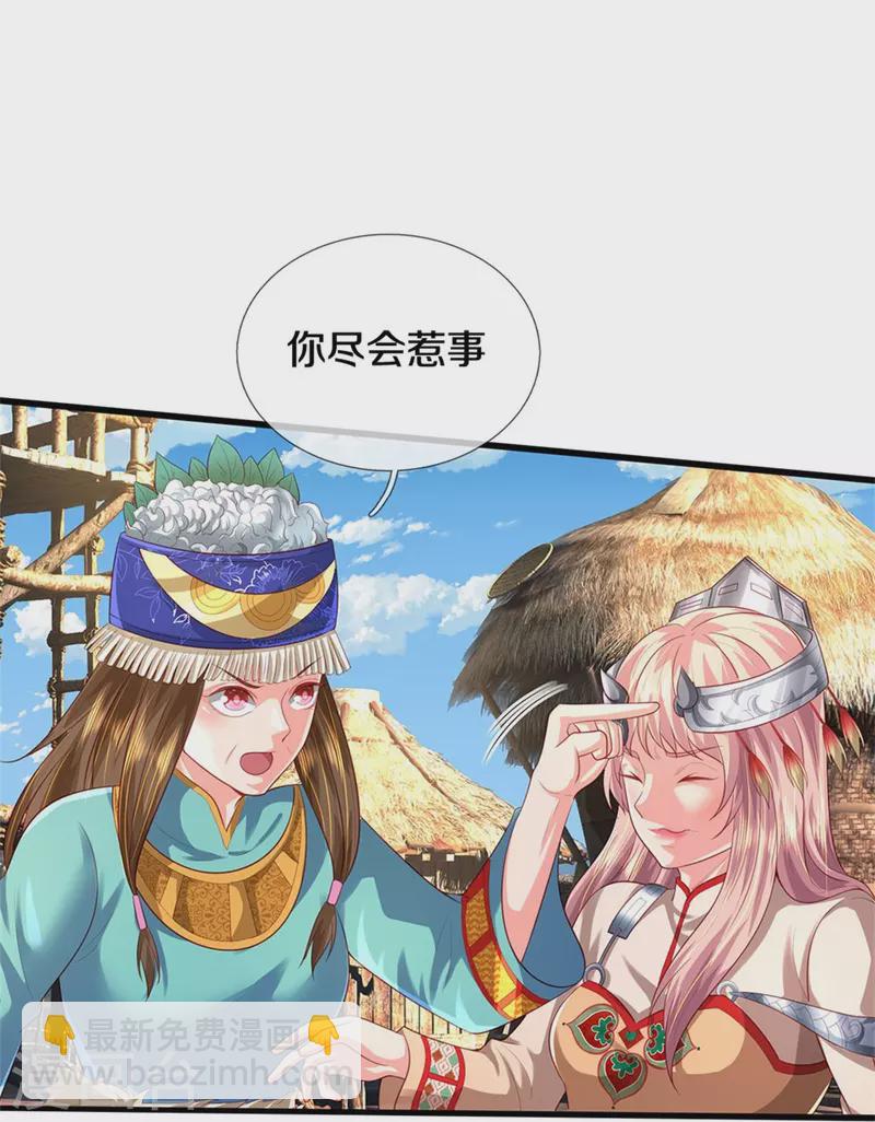 🍘我是大仙尊 第380话 不配出手，巧遇故人 第26页