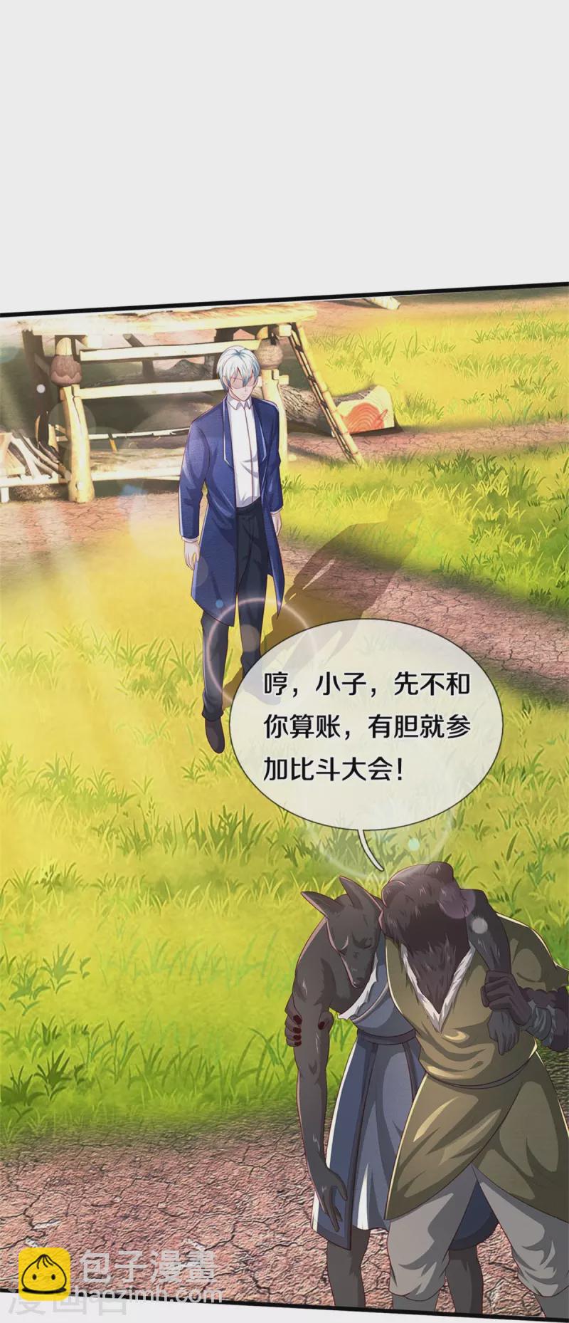 🍘我是大仙尊 第380话 不配出手，巧遇故人 第29页