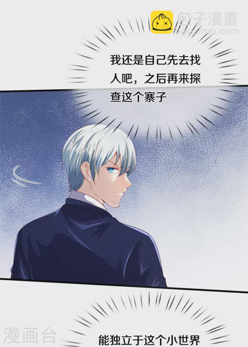 🍘我是大仙尊 第380话 不配出手，巧遇故人 第32页