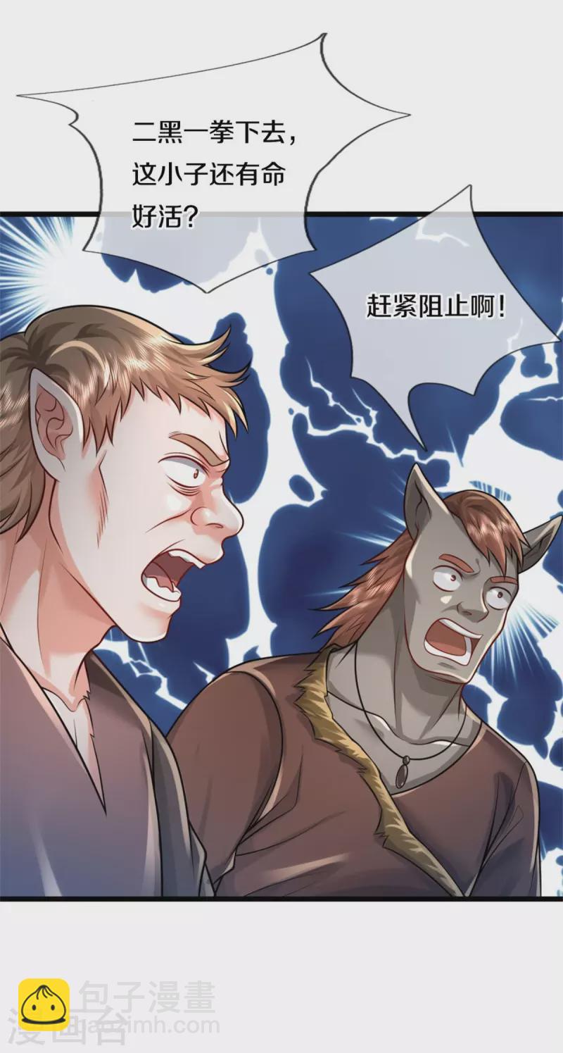 🍘我是大仙尊 第380话 不配出手，巧遇故人 第8页