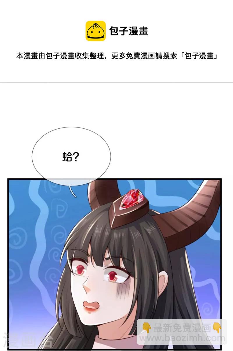 🍘我是大仙尊 第382话 苍龙大队，深陷牢中 第10页