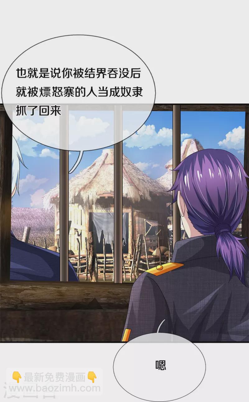 🍘我是大仙尊 第382话 苍龙大队，深陷牢中 第13页