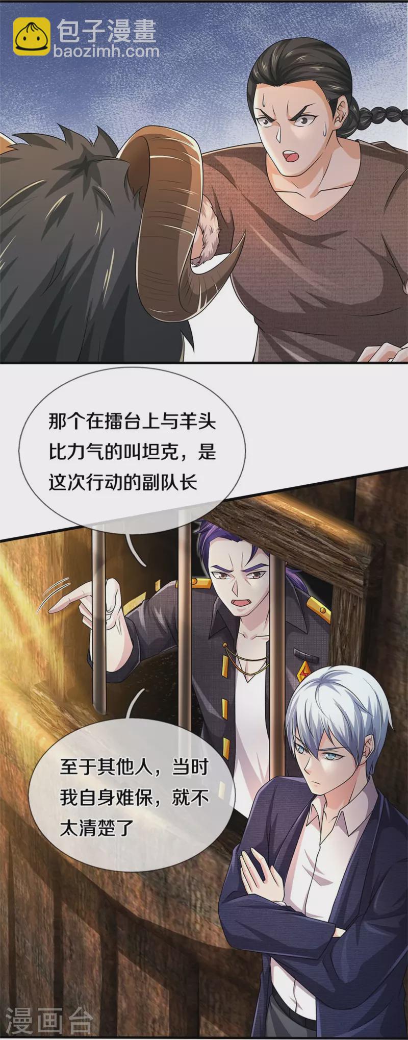 🍘我是大仙尊 第382话 苍龙大队，深陷牢中 第15页