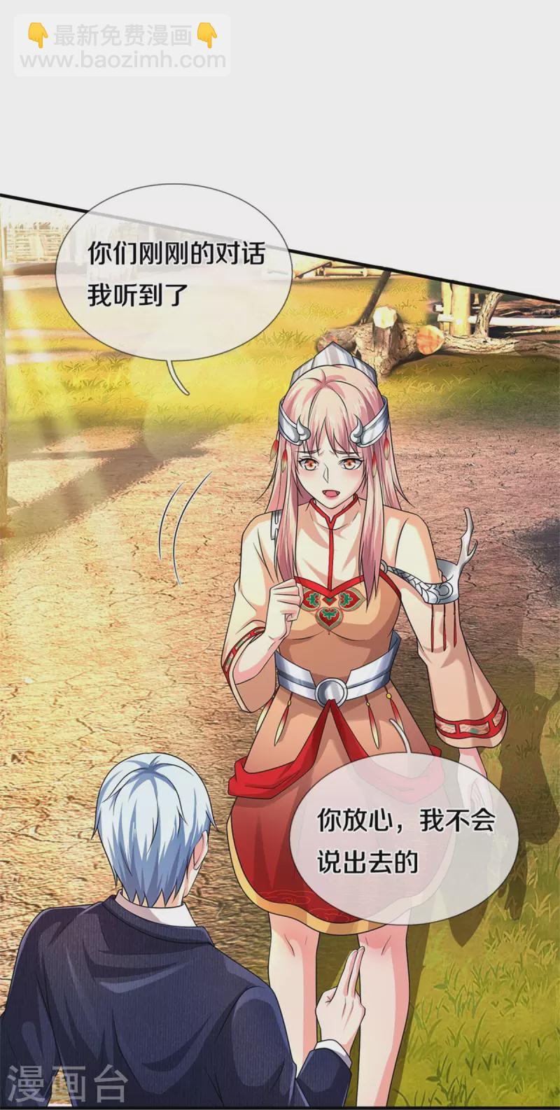 🍘我是大仙尊 第382话 苍龙大队，深陷牢中 第19页