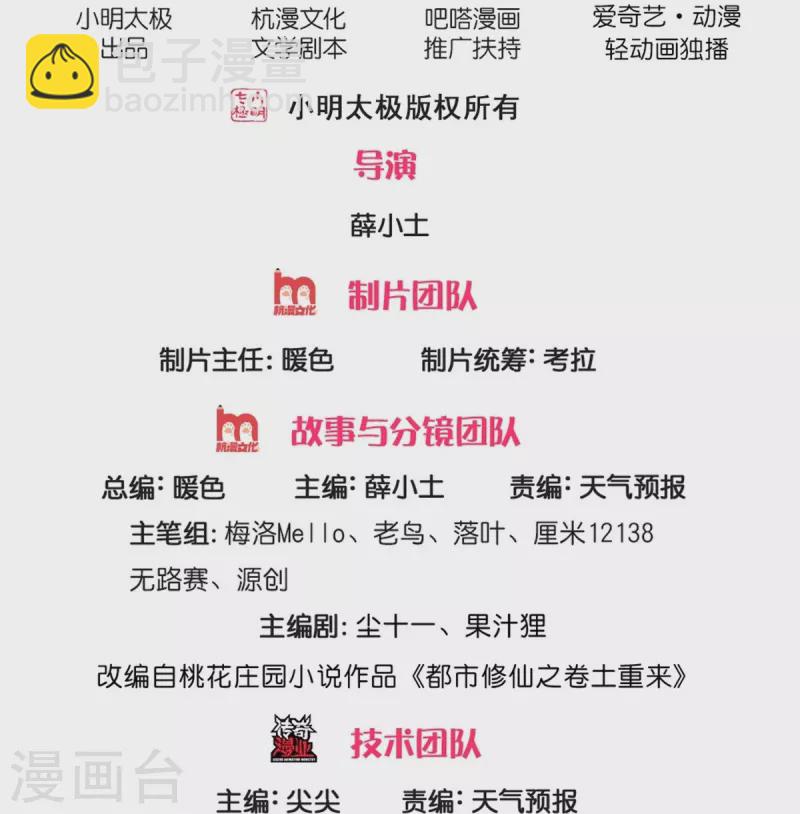 🍘我是大仙尊 第382话 苍龙大队，深陷牢中 第2页
