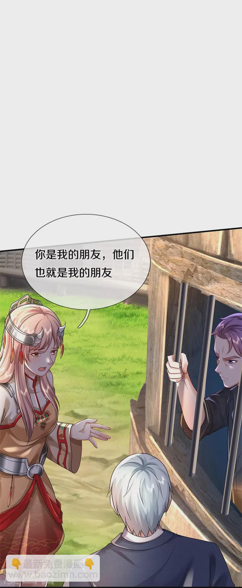 🍘我是大仙尊 第382话 苍龙大队，深陷牢中 第20页