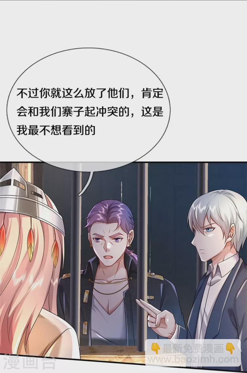 🍘我是大仙尊 第382话 苍龙大队，深陷牢中 第21页
