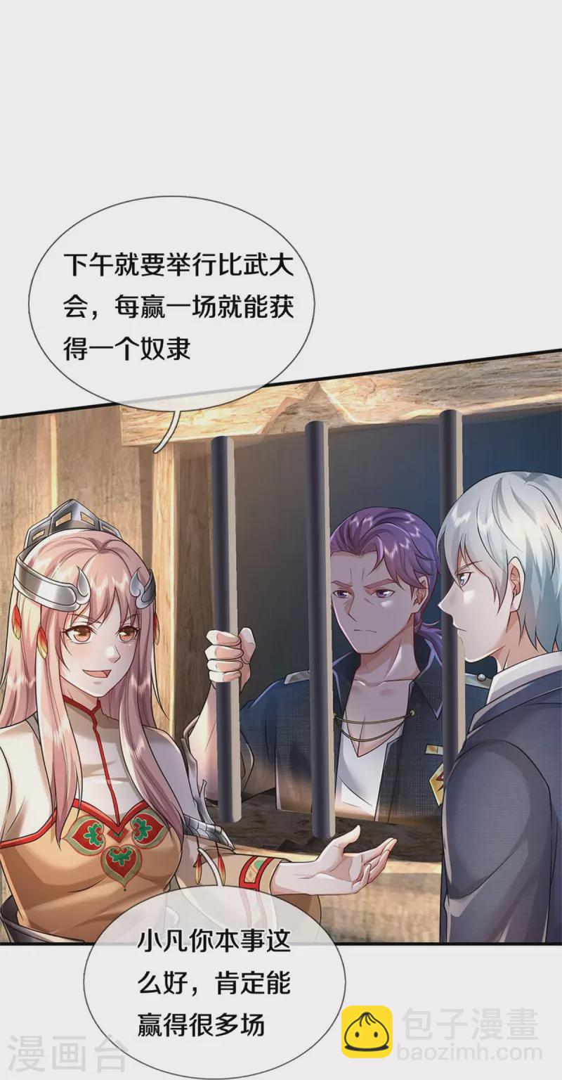 🍘我是大仙尊 第382话 苍龙大队，深陷牢中 第23页