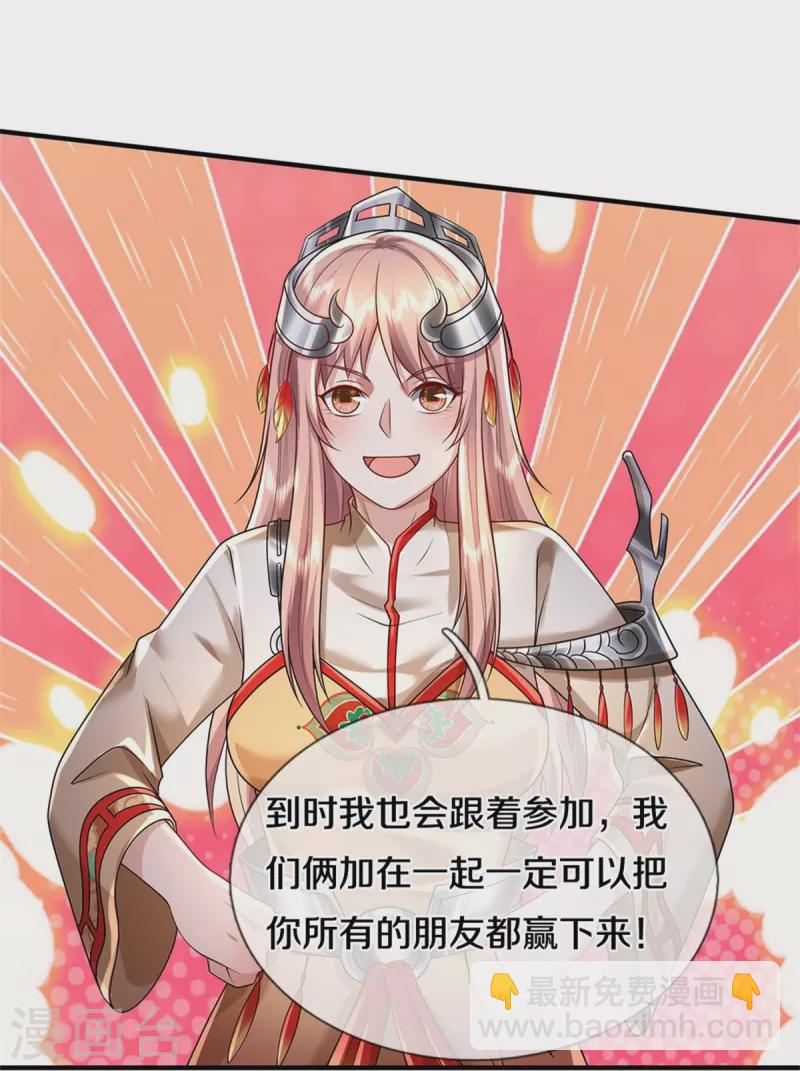 🍘我是大仙尊 第382话 苍龙大队，深陷牢中 第24页