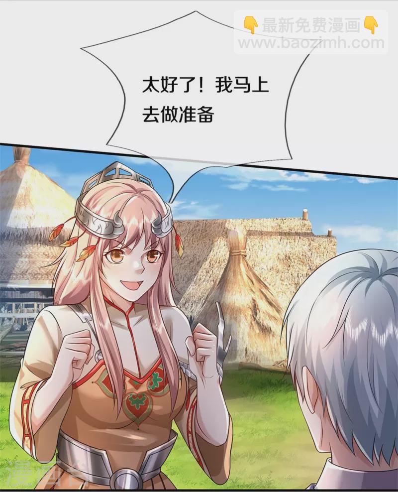 🍘我是大仙尊 第382话 苍龙大队，深陷牢中 第26页