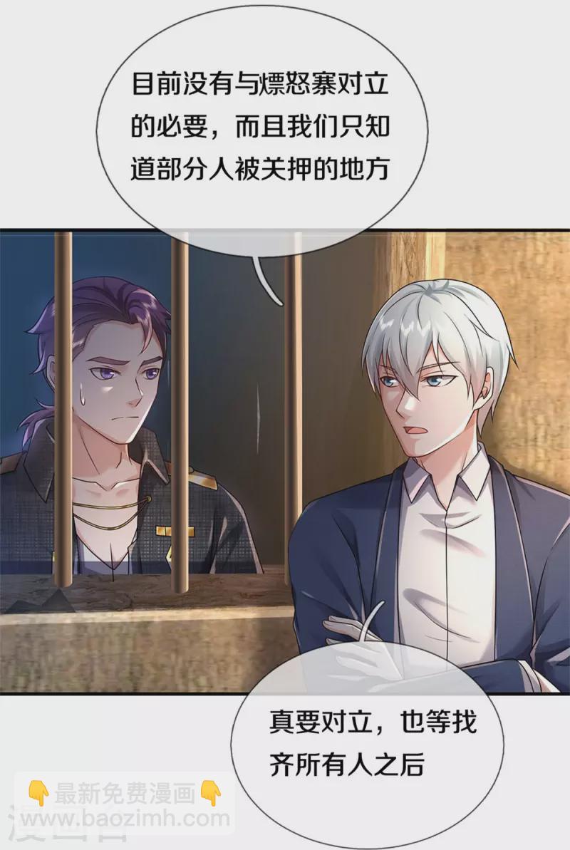 🍘我是大仙尊 第382话 苍龙大队，深陷牢中 第29页