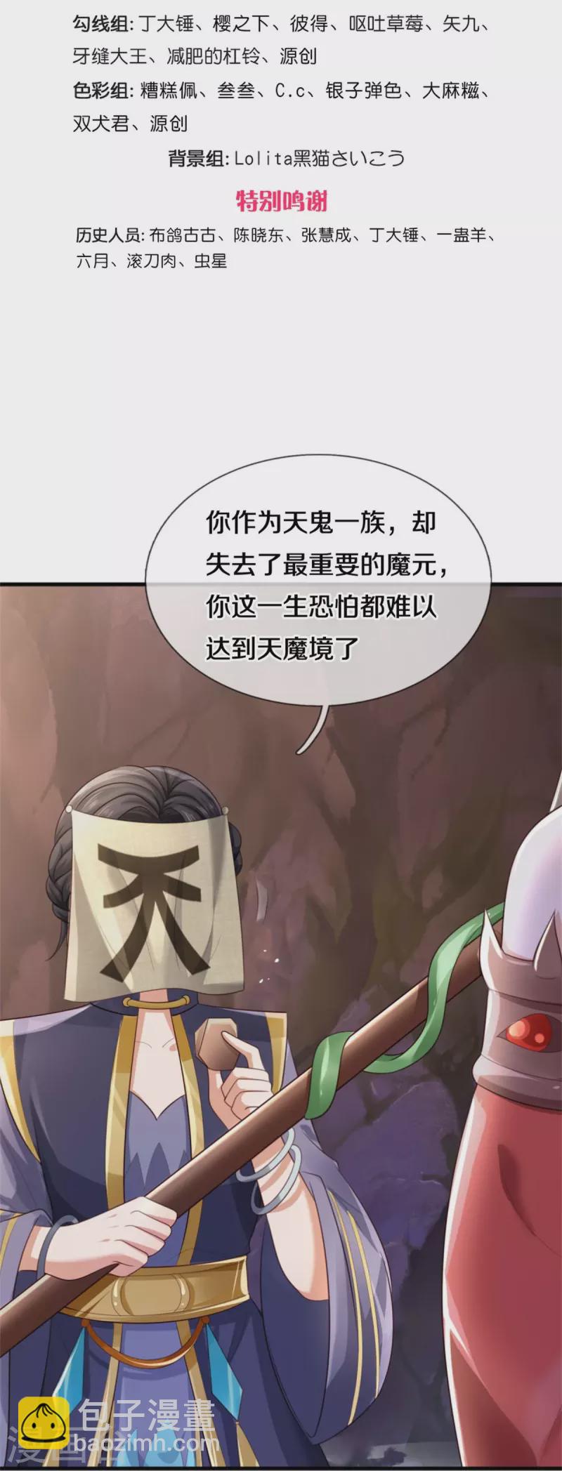 🍘我是大仙尊 第382话 苍龙大队，深陷牢中 第3页