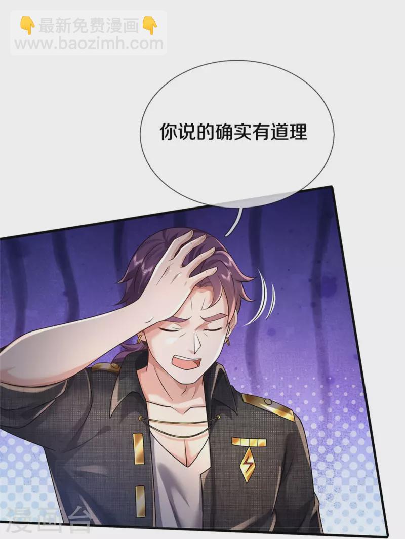 🍘我是大仙尊 第382话 苍龙大队，深陷牢中 第30页