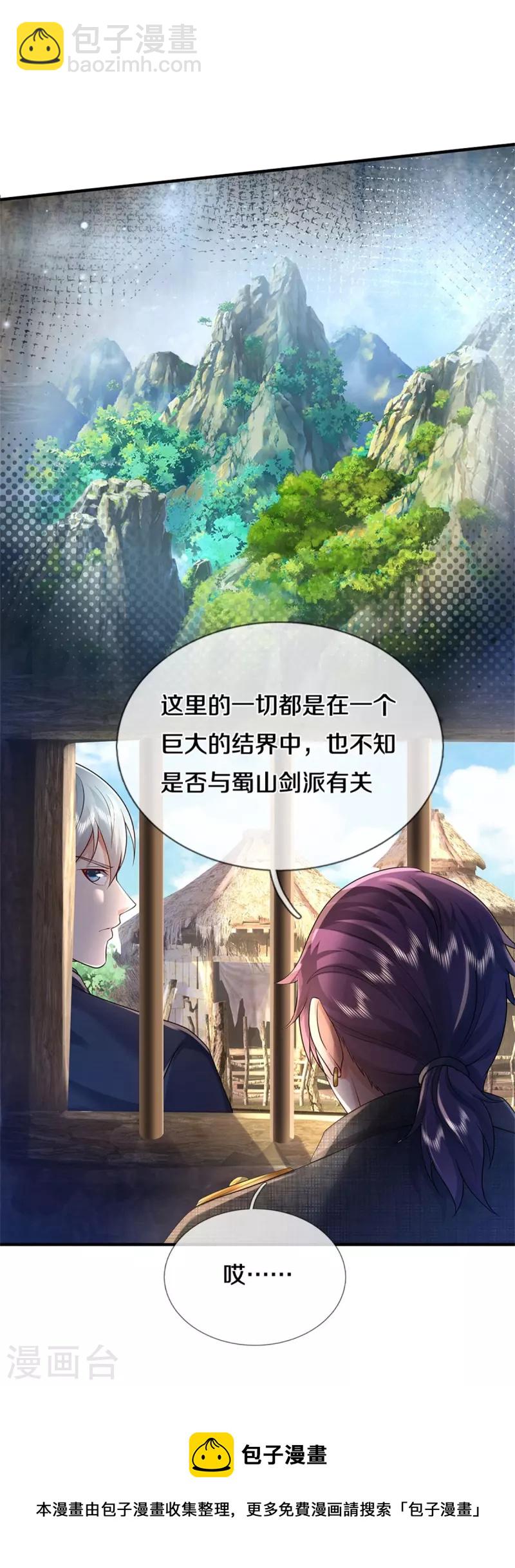 🍘我是大仙尊 第382话 苍龙大队，深陷牢中 第31页