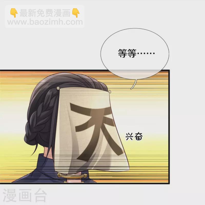 🍘我是大仙尊 第382话 苍龙大队，深陷牢中 第4页