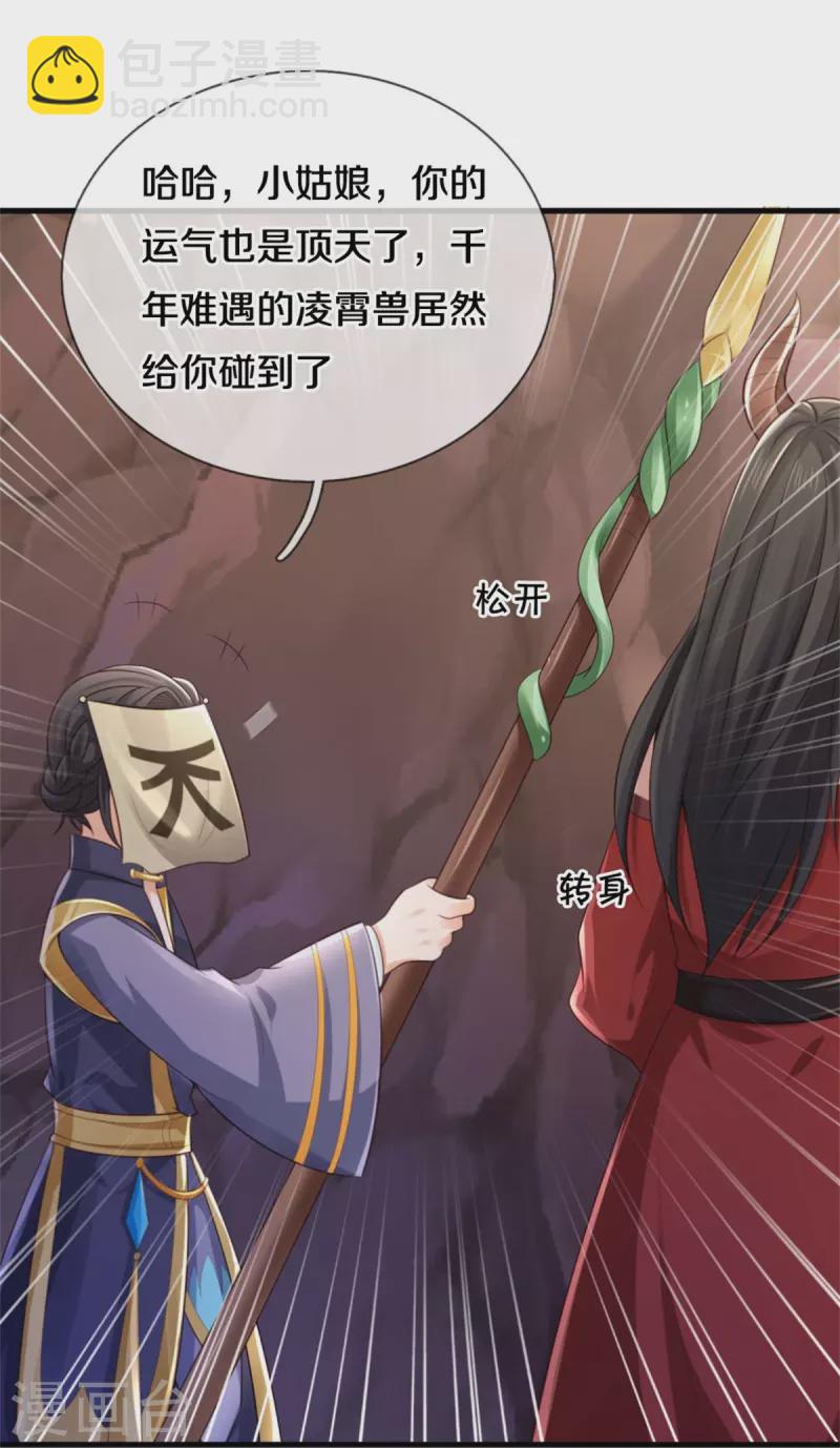 🍘我是大仙尊 第382话 苍龙大队，深陷牢中 第5页