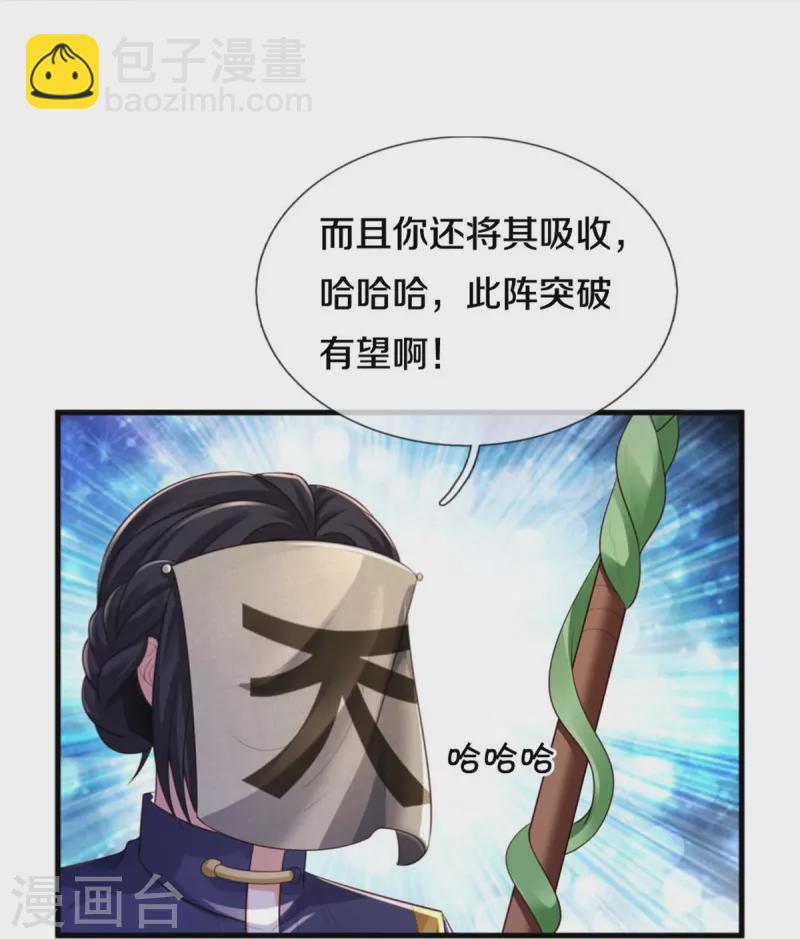 🍘我是大仙尊 第382话 苍龙大队，深陷牢中 第6页