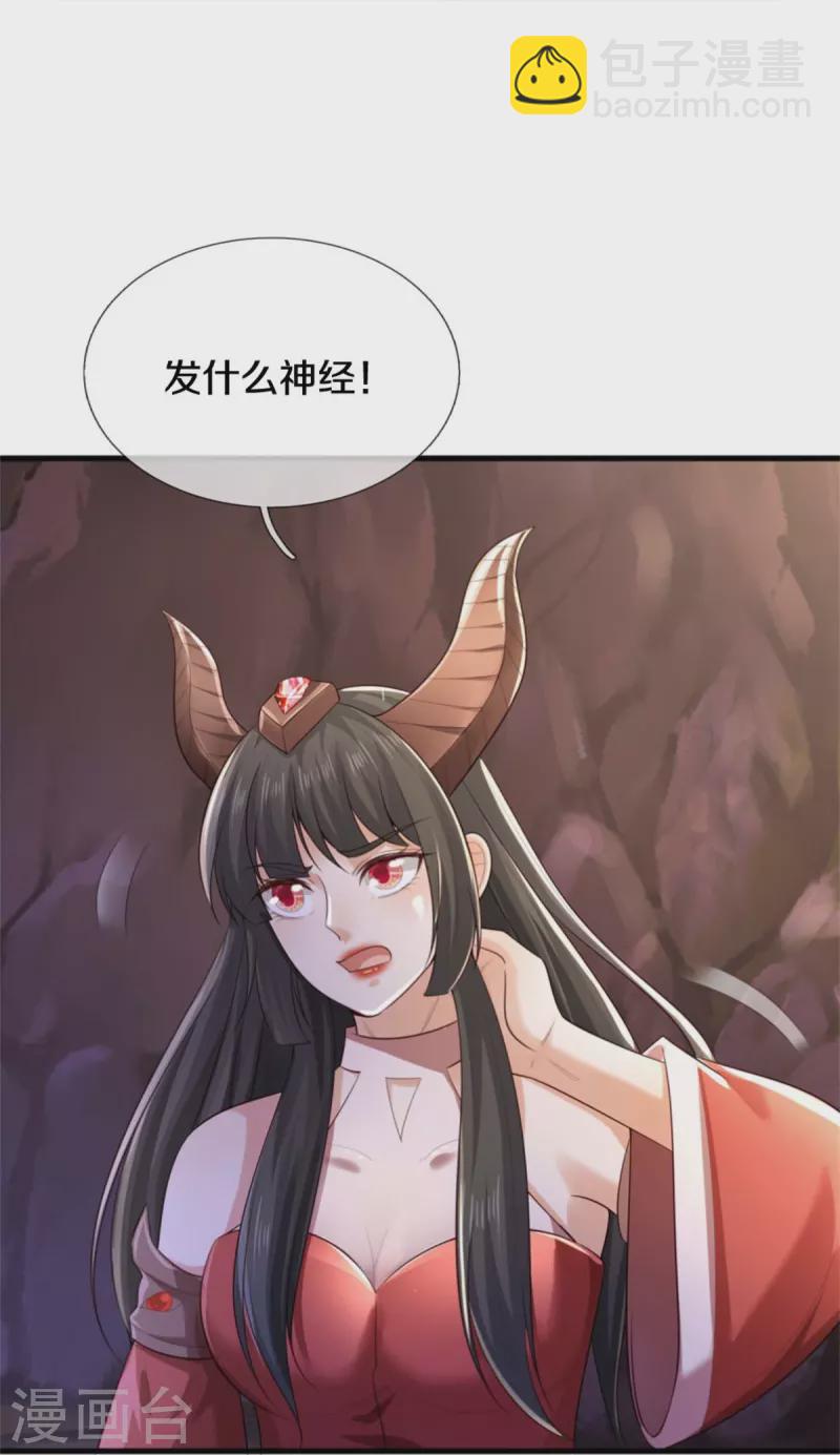 🍘我是大仙尊 第382话 苍龙大队，深陷牢中 第7页