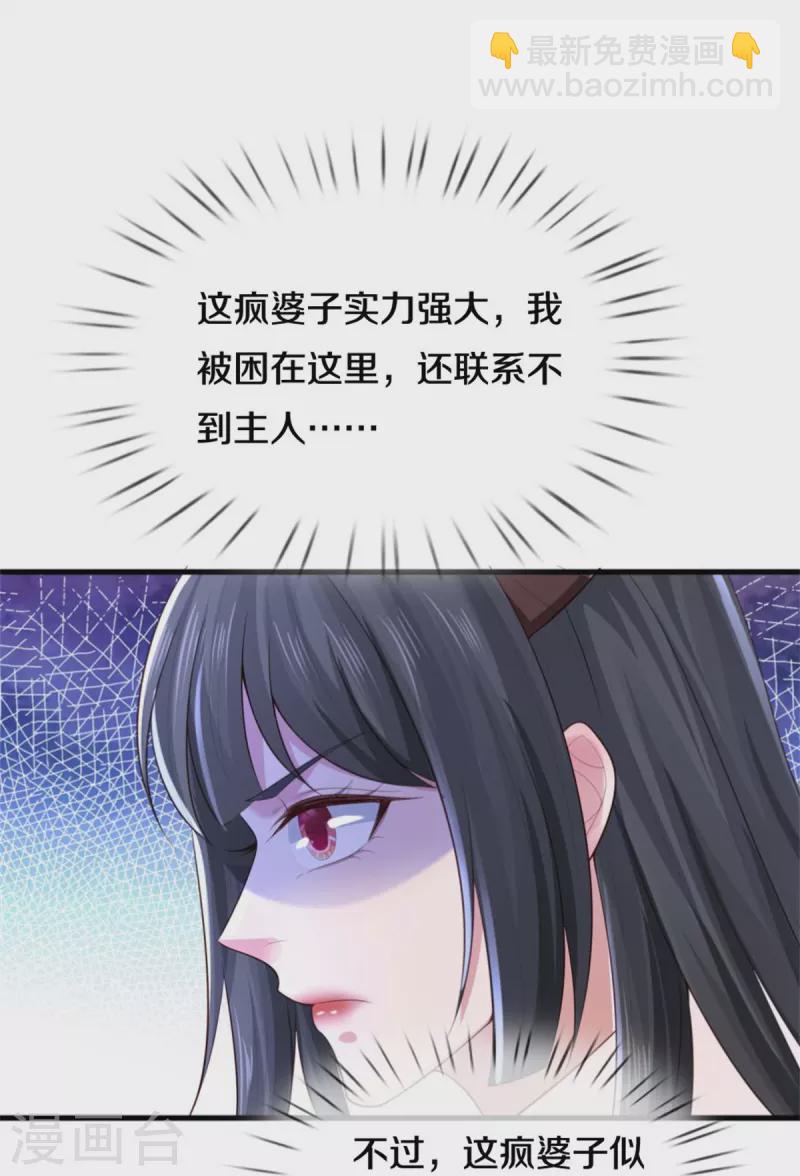 🍘我是大仙尊 第382话 苍龙大队，深陷牢中 第8页