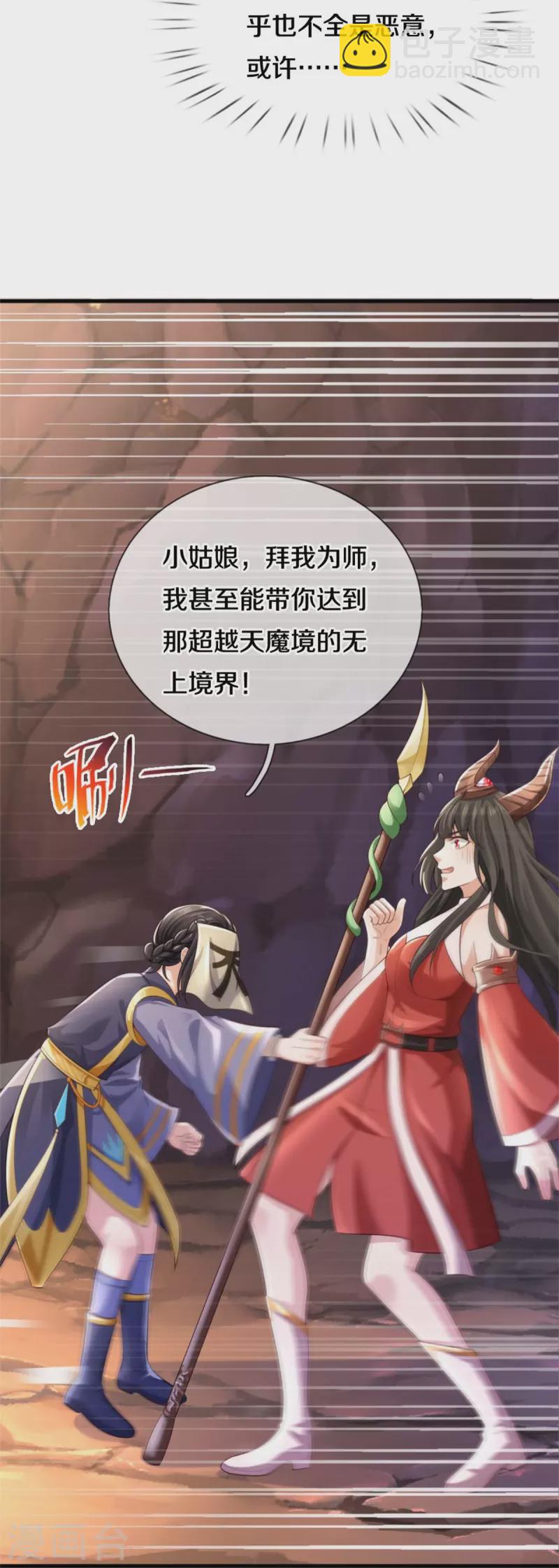 🍘我是大仙尊 第382话 苍龙大队，深陷牢中 第9页