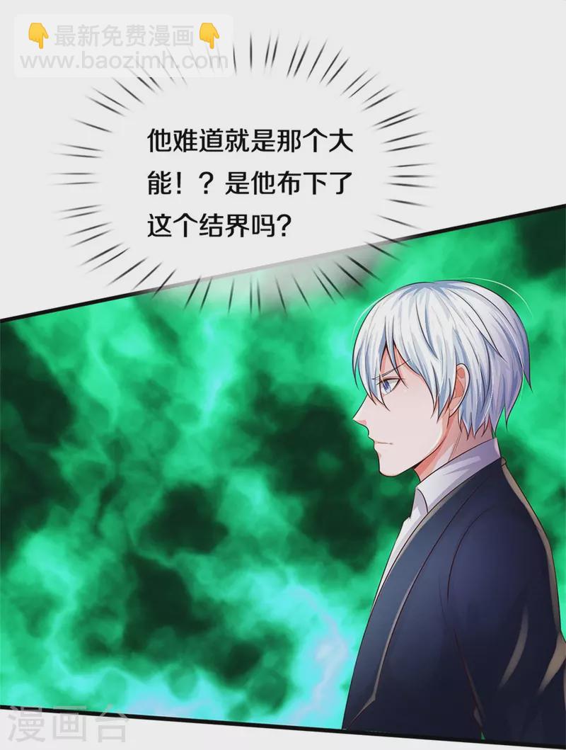 🍘我是大仙尊 第384话 致命地形，未知大能 第10页