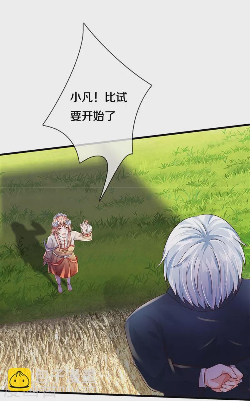 🍘我是大仙尊 第384话 致命地形，未知大能 第11页