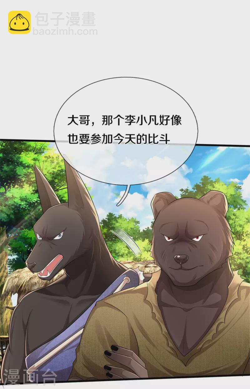 🍘我是大仙尊 第384话 致命地形，未知大能 第16页