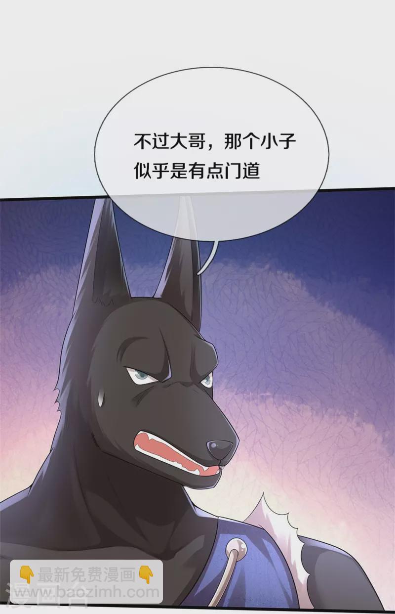 🍘我是大仙尊 第384话 致命地形，未知大能 第18页