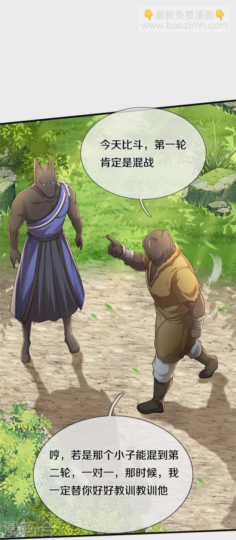 🍘我是大仙尊 第384话 致命地形，未知大能 第21页