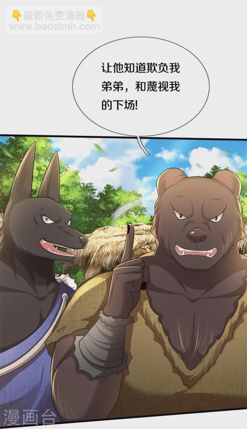 🍘我是大仙尊 第384话 致命地形，未知大能 第22页