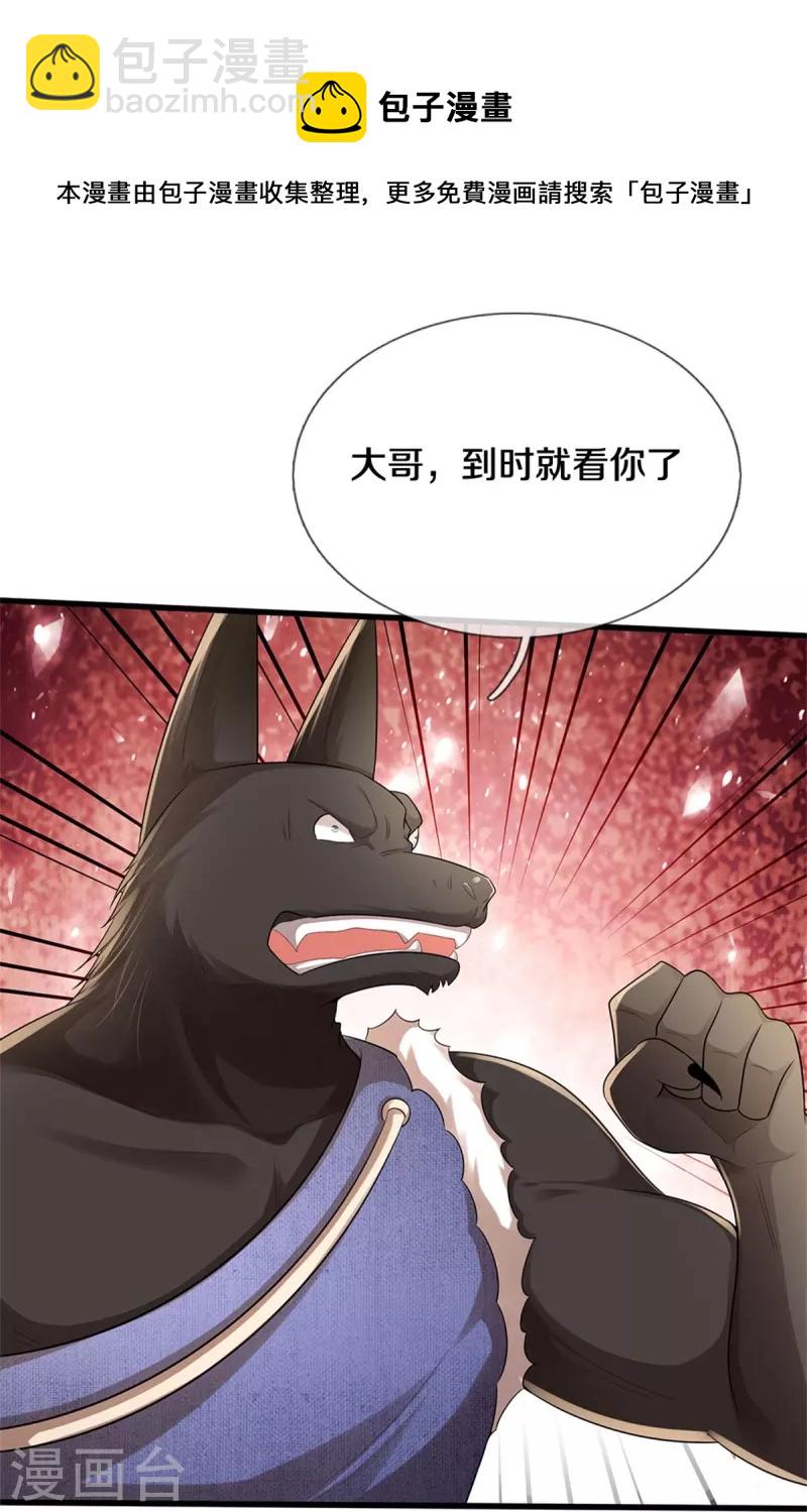 🍘我是大仙尊 第384话 致命地形，未知大能 第23页