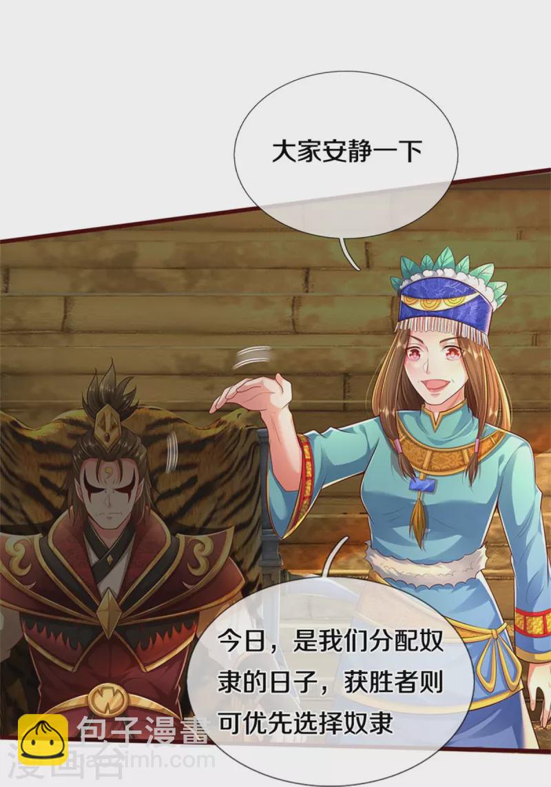 🍘我是大仙尊 第384话 致命地形，未知大能 第30页