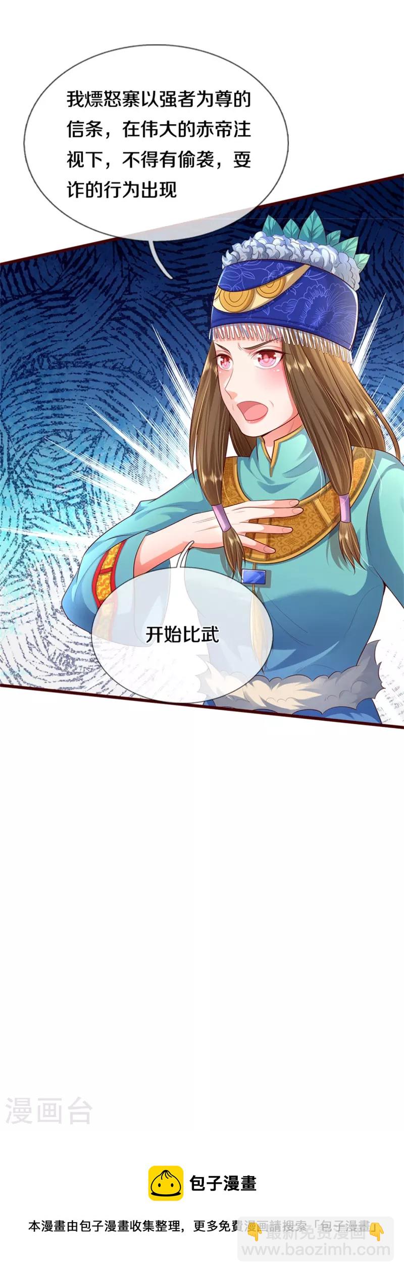 🍘我是大仙尊 第384话 致命地形，未知大能 第31页