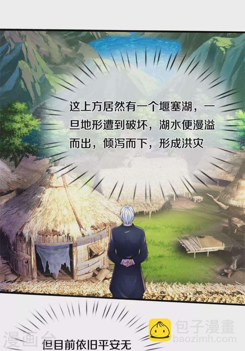 🍘我是大仙尊 第384话 致命地形，未知大能 第5页
