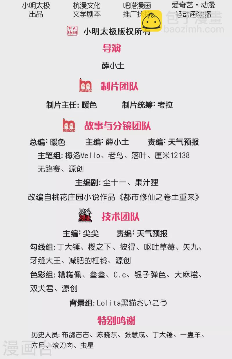 🍘我是大仙尊 第386话 谁是勇士，擂台见证 第2页