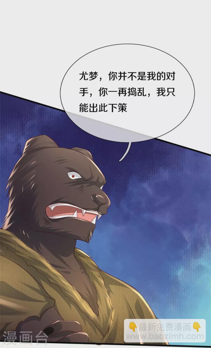 🍘我是大仙尊 第386话 谁是勇士，擂台见证 第20页