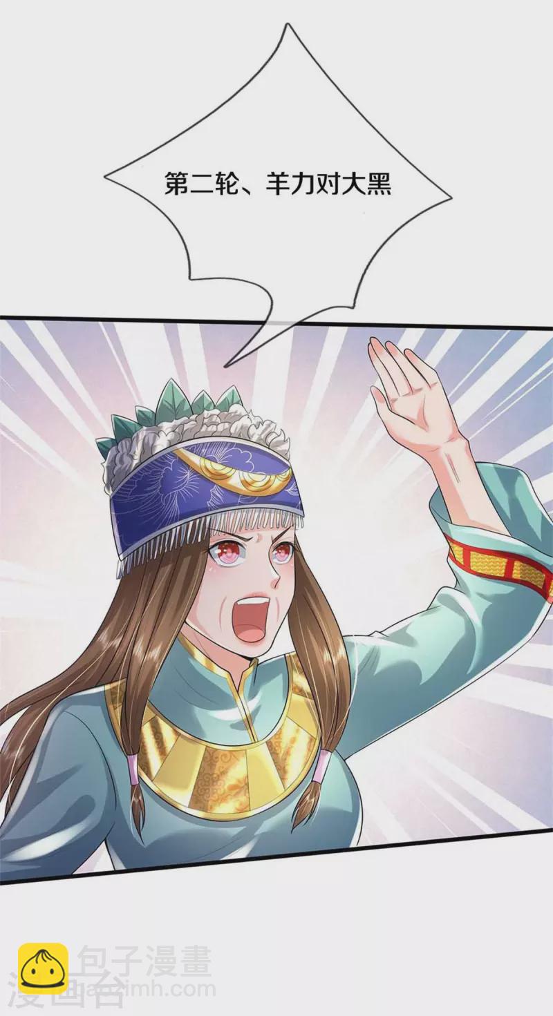 🍘我是大仙尊 第386话 谁是勇士，擂台见证 第5页