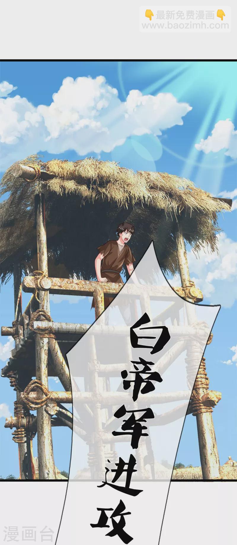 🍘我是大仙尊 第388话 白帝入侵，奋力抵抗 第16页