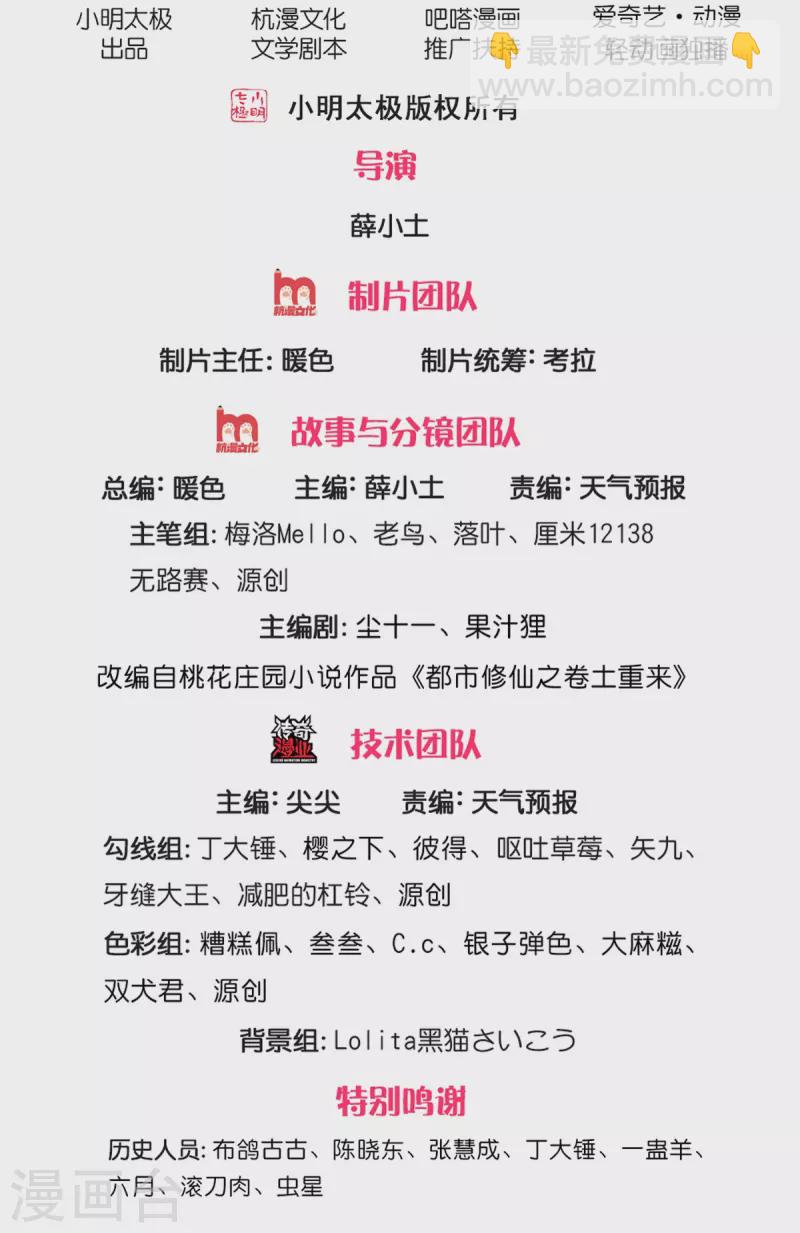 🍘我是大仙尊 第388话 白帝入侵，奋力抵抗 第2页